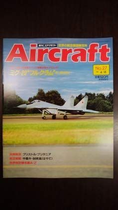 中古本】週刊エアクラフト No.27 1989年 4月18日号 / / /K0801