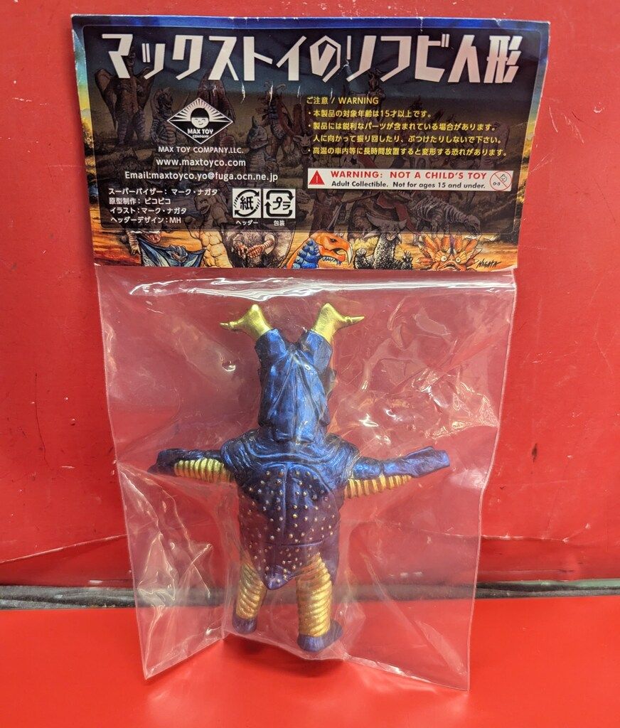 MAXTOY ミニソフビ怪獣倉庫シリーズ ゼットン arktz限定 紫ラメ