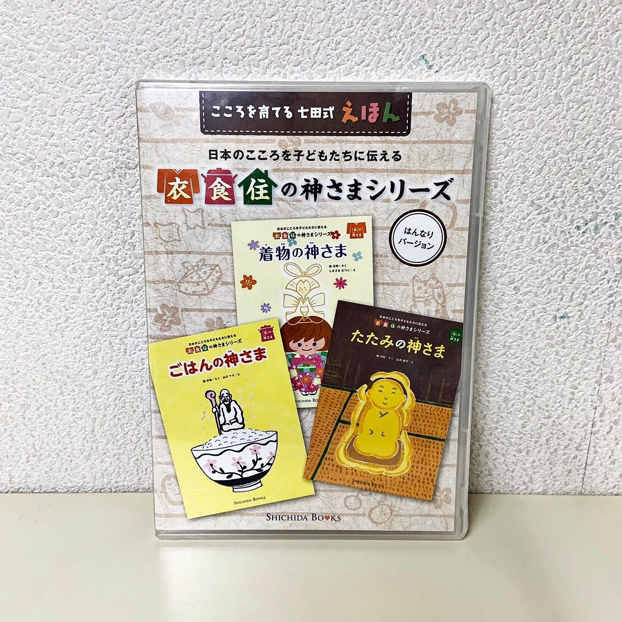 こころを育てる七田式えほん 6巻セット 3歳-5歳以上-ブランドの