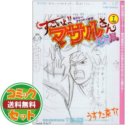 セット】セクシーコマンドー外伝すごいよ!!マサルさんウ元ハ王版 全5巻完結セット(ジャンプコミックス) [マーケットプレイス コミックセット]  [Comic] - メルカリ