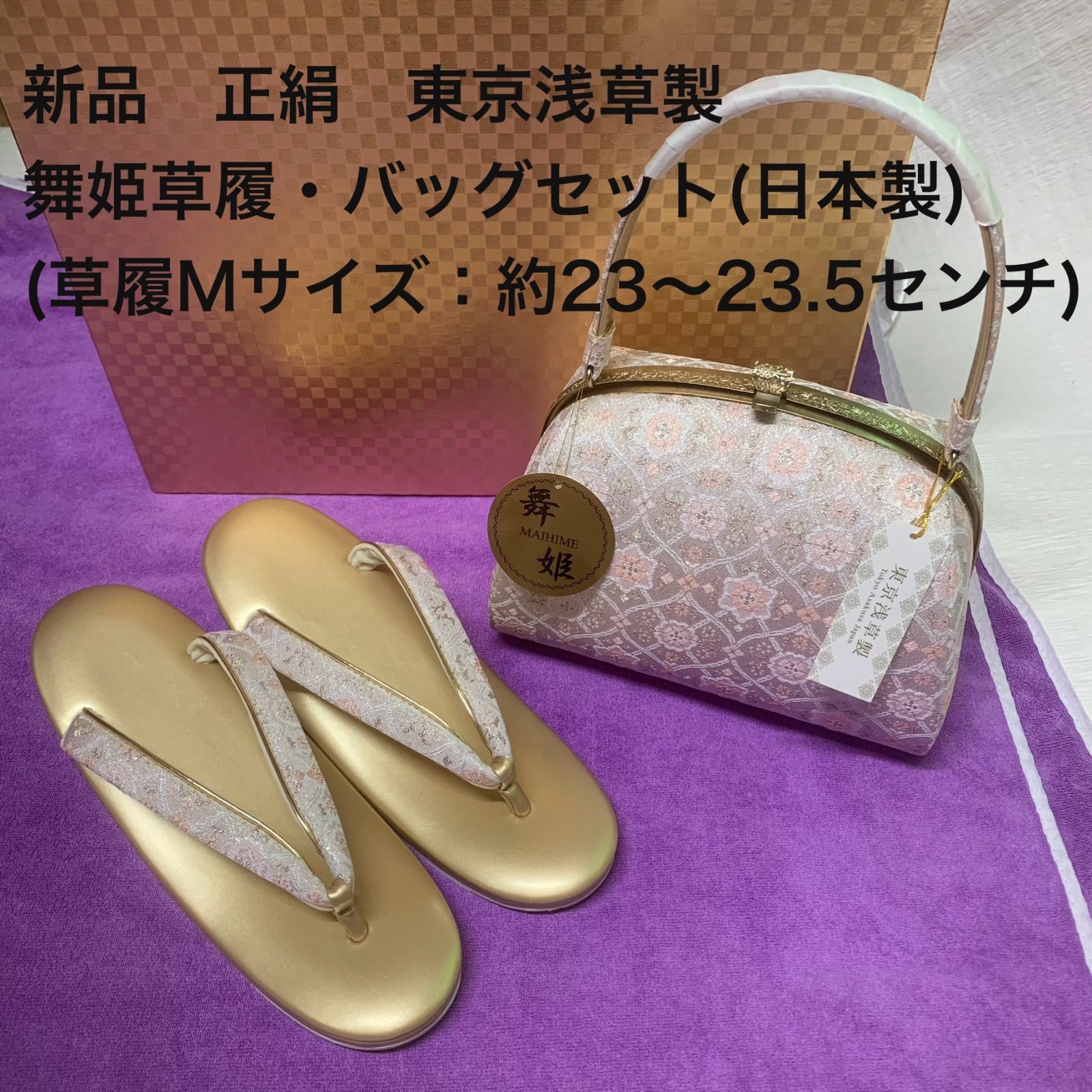 沙織 草履バッグセット Lサイズ すくな 沙織バッグと草履セットLサイズ