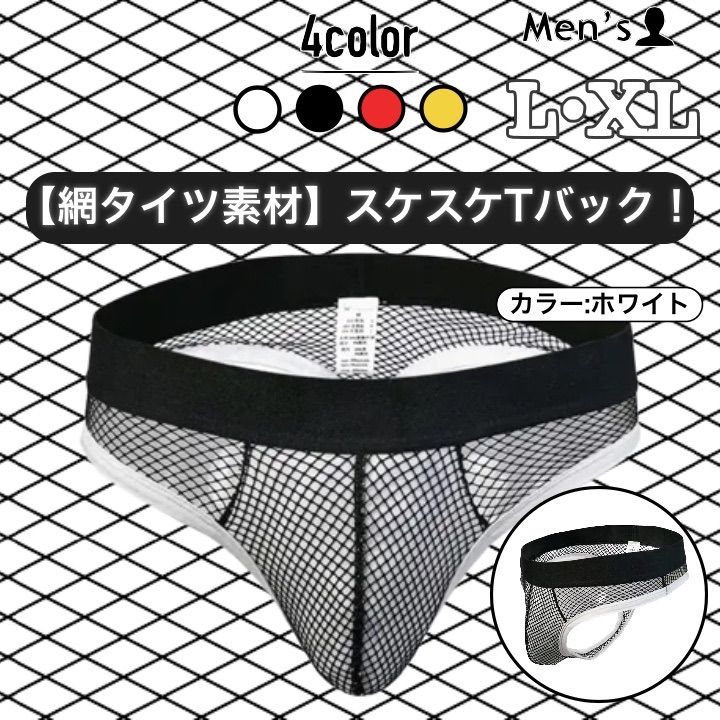 超人気の Tバック アンダーウェア ホワイト 下着
