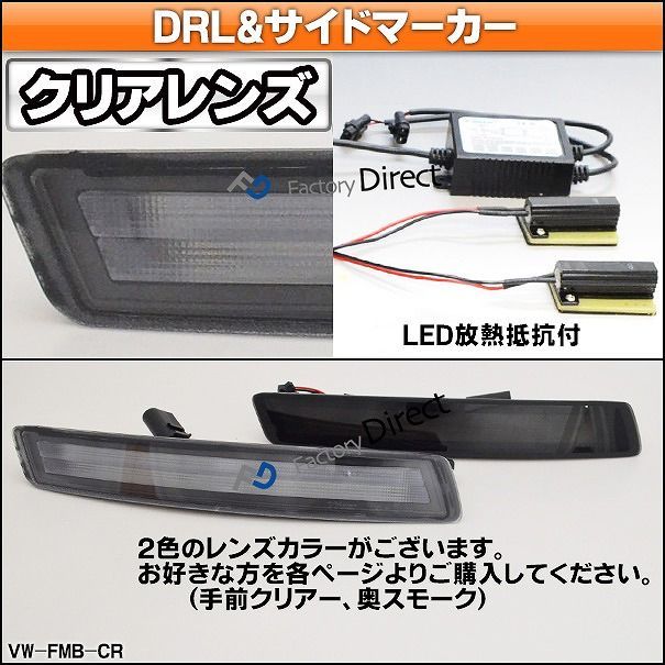 LL-VW-FMB-CR01 クリアーレンズ VW New Beetle ニュービートル(後期 2006-2010 H18-H22)  LEDウインカー&DRLデイライト(カスタム パーツ グッズ 車 フォルクスワーゲン サイドマーカー カスタムパーツ ライト - メルカリ