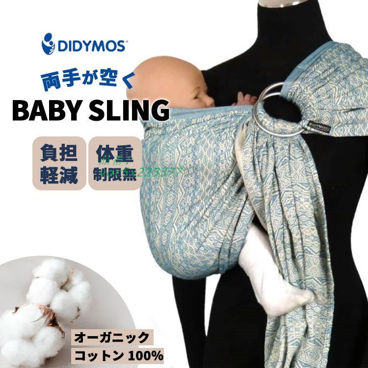 防臭袋付 ディディモス スリング アダ ペトロール DIDYMOS ベビーラップ だっこ 前抱っこ ヒップシート おんぶ リング だっこ紐 vor5x223377