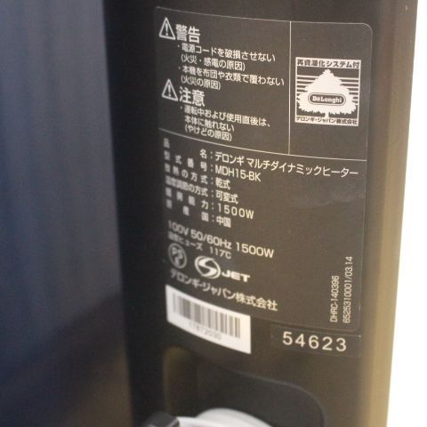 デロンギ マルチダイナミックヒーター 説明書 リモコン付 MDH15 BK 