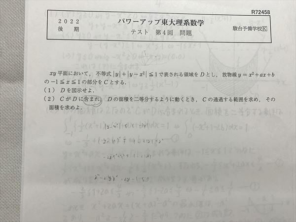 UY33-010 駿台 パワーアップ東大理系数学 2022 前期 05 s0B - メルカリ