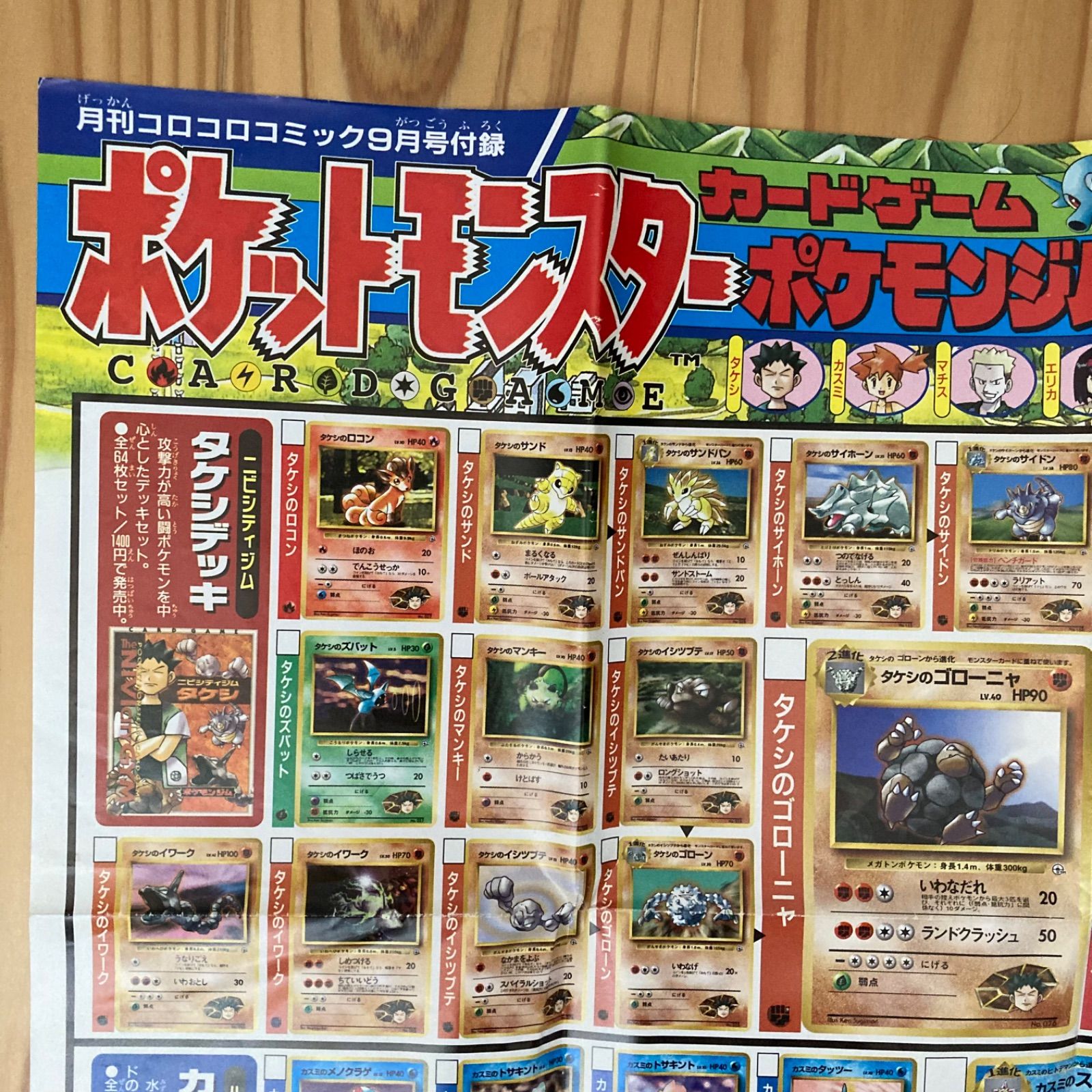 未使用品】ポケットモンスター 月刊コロコロコミック9月号付録 カード