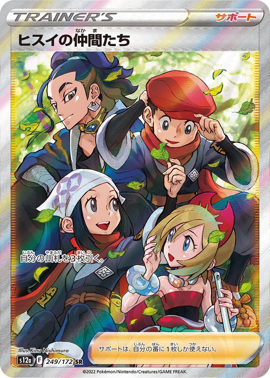 ヒスイの仲間たち PSA10 ヒスイの仲間たち SR ポケモンカード ポケモン