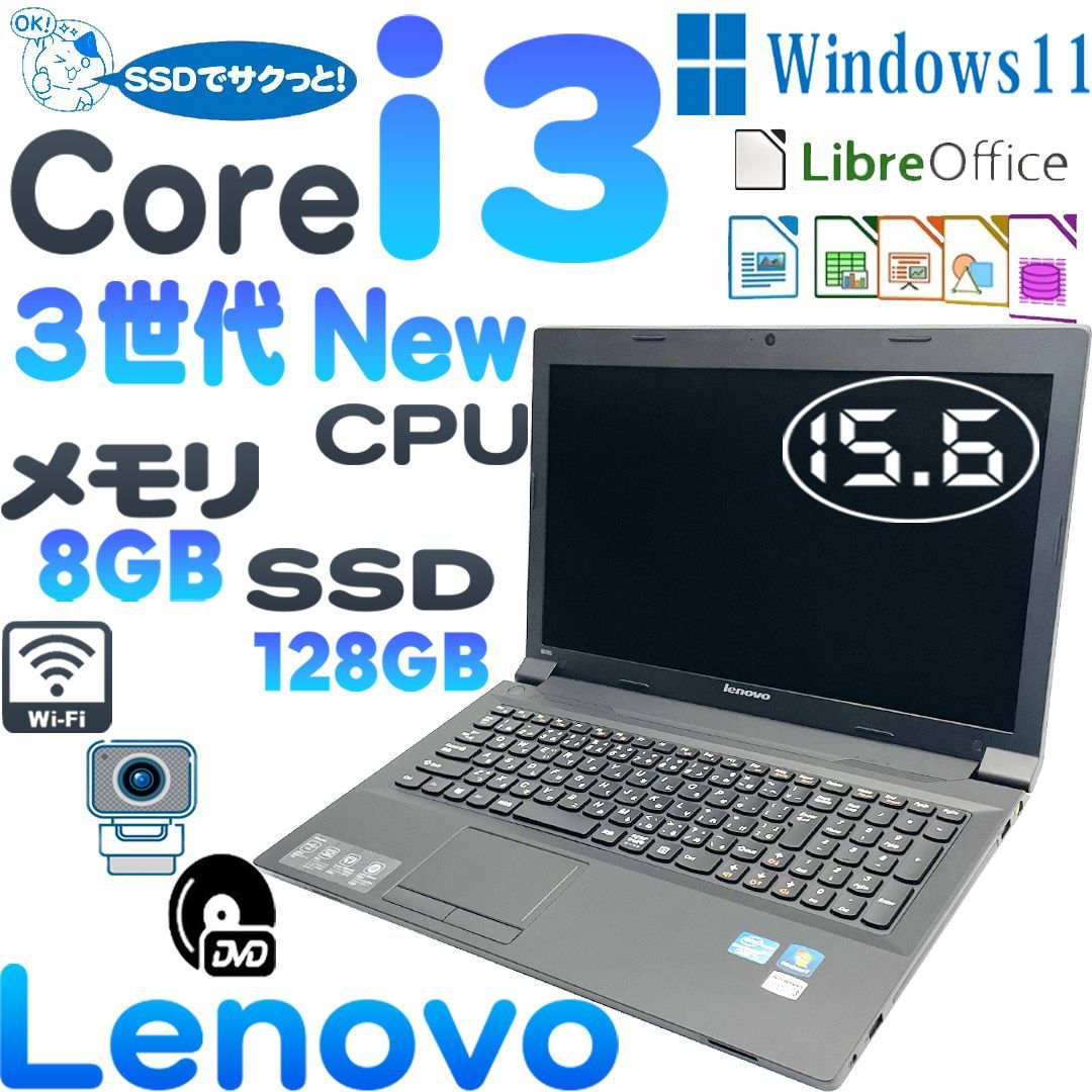 レノボ Lenovo B590 ノートパソコン 3世代Core i3 3120M 高速SSD 128GB