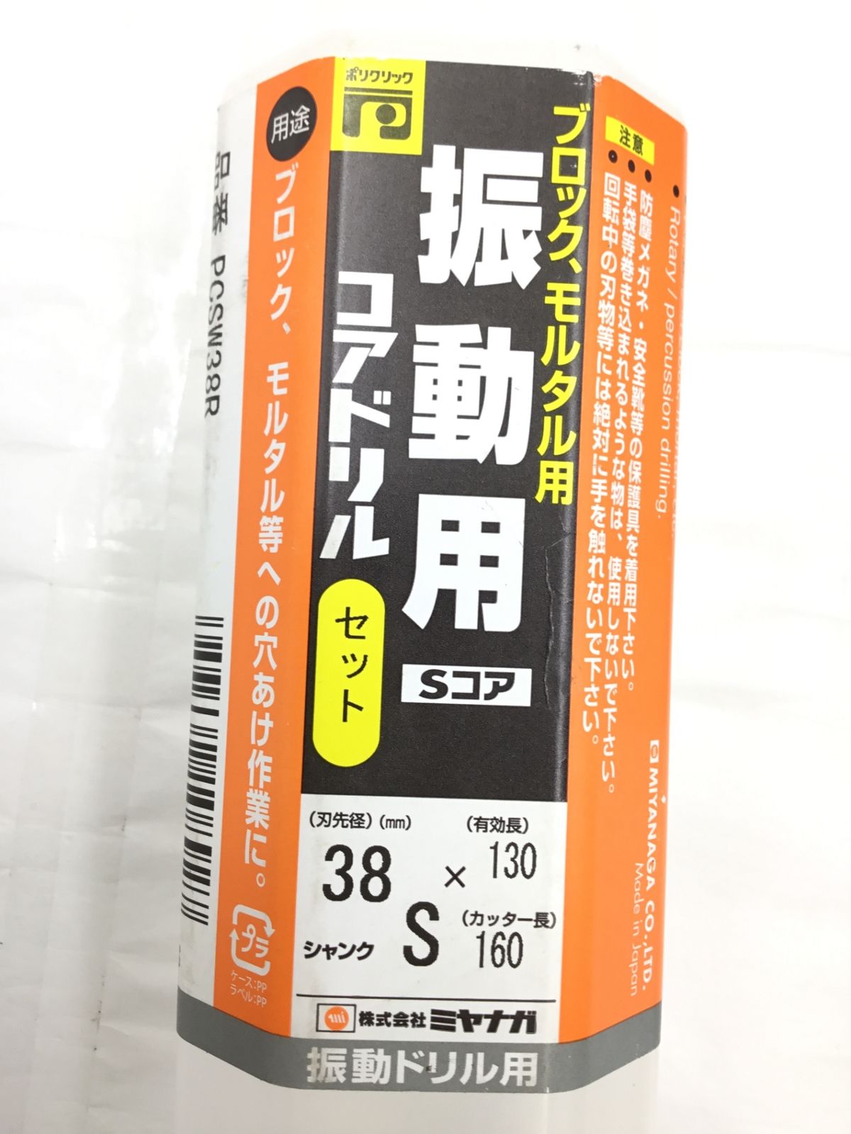 〇ミヤナガ 震動用コアドリル Sコア ポリ SDS 38X130 PCSW38R ITLZCID8UFMO エコツール半田店 M02 HRDEVELOPMENT_JP