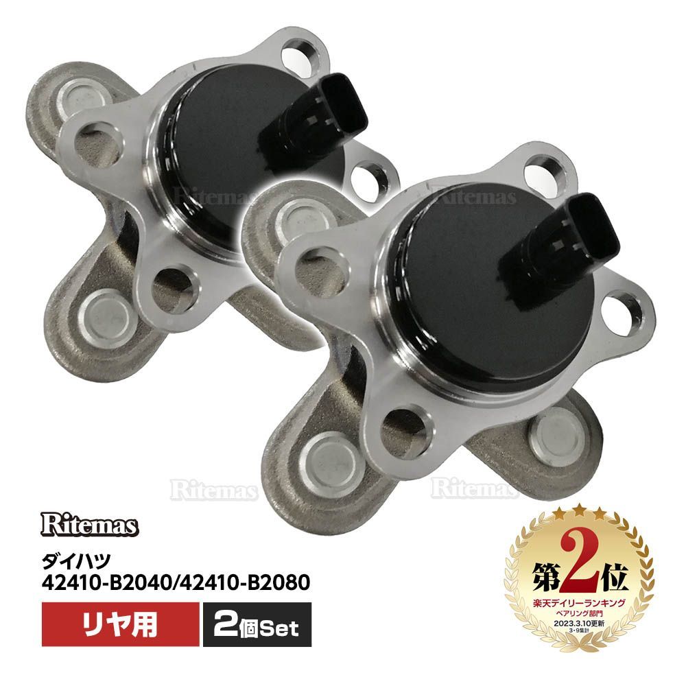 リア リヤ ハブベアリング 2個 左右set ダイハツ タント LA600S LA610S L375S L385S タントエグゼ L455S L465S 42410-B2080 42410-B2040