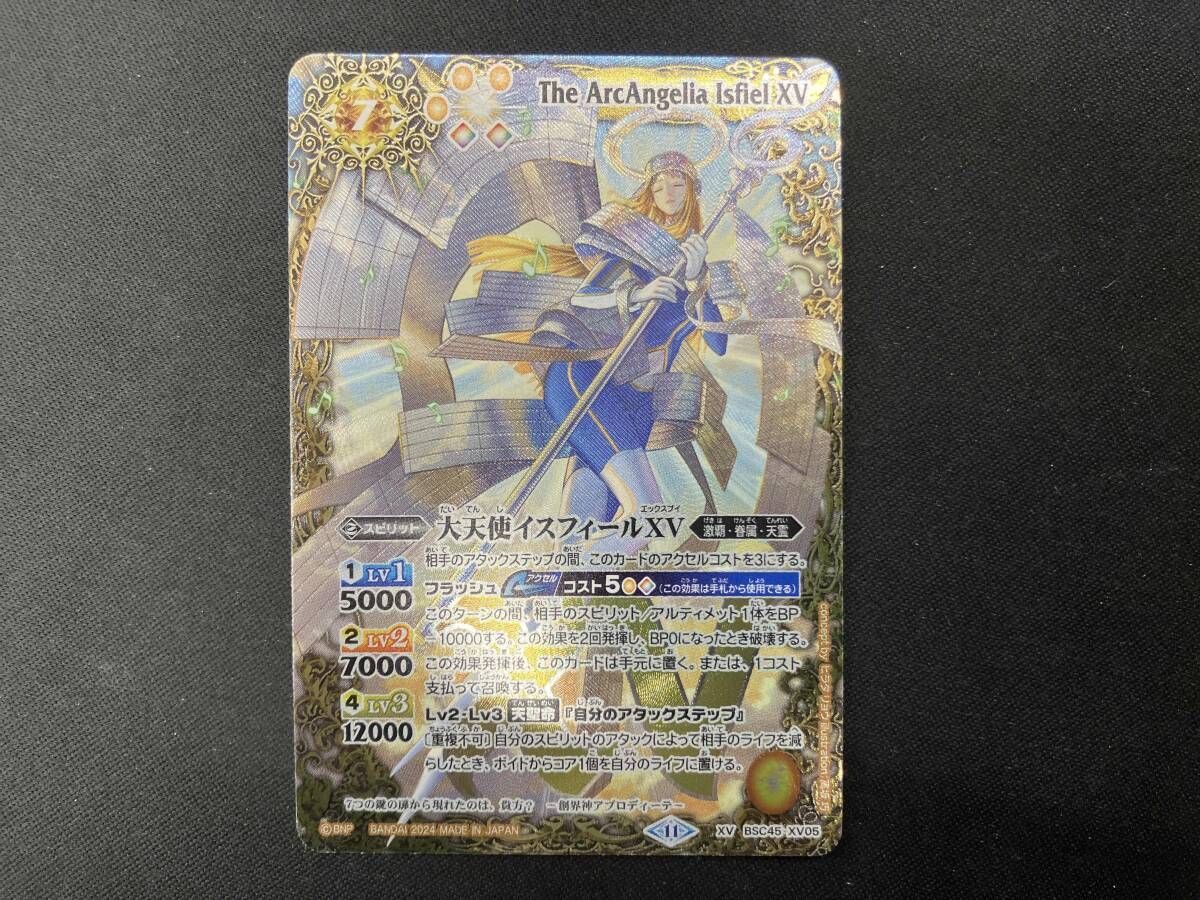 2024表記)大天使イスフィールXV XV バトルスピリッツ - メルカリ