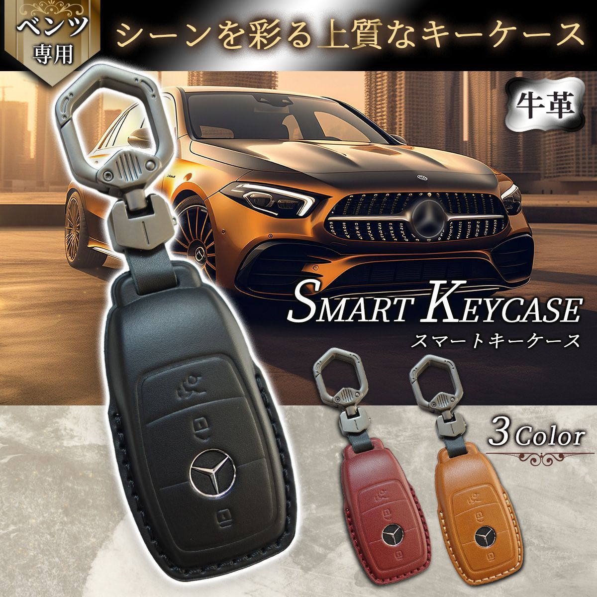 ベンツ キーケース 革 メルセデス カバー a b c e g クラス