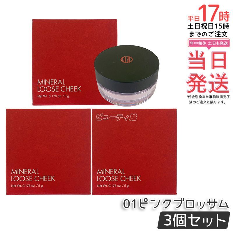 江原道 Koh Gen Do ミネラル ルース チーク 5g ブラシ付き 01ピンクブロッサム 3個セット パウダーチーク ハイライター チーク 血色感 軽やか
