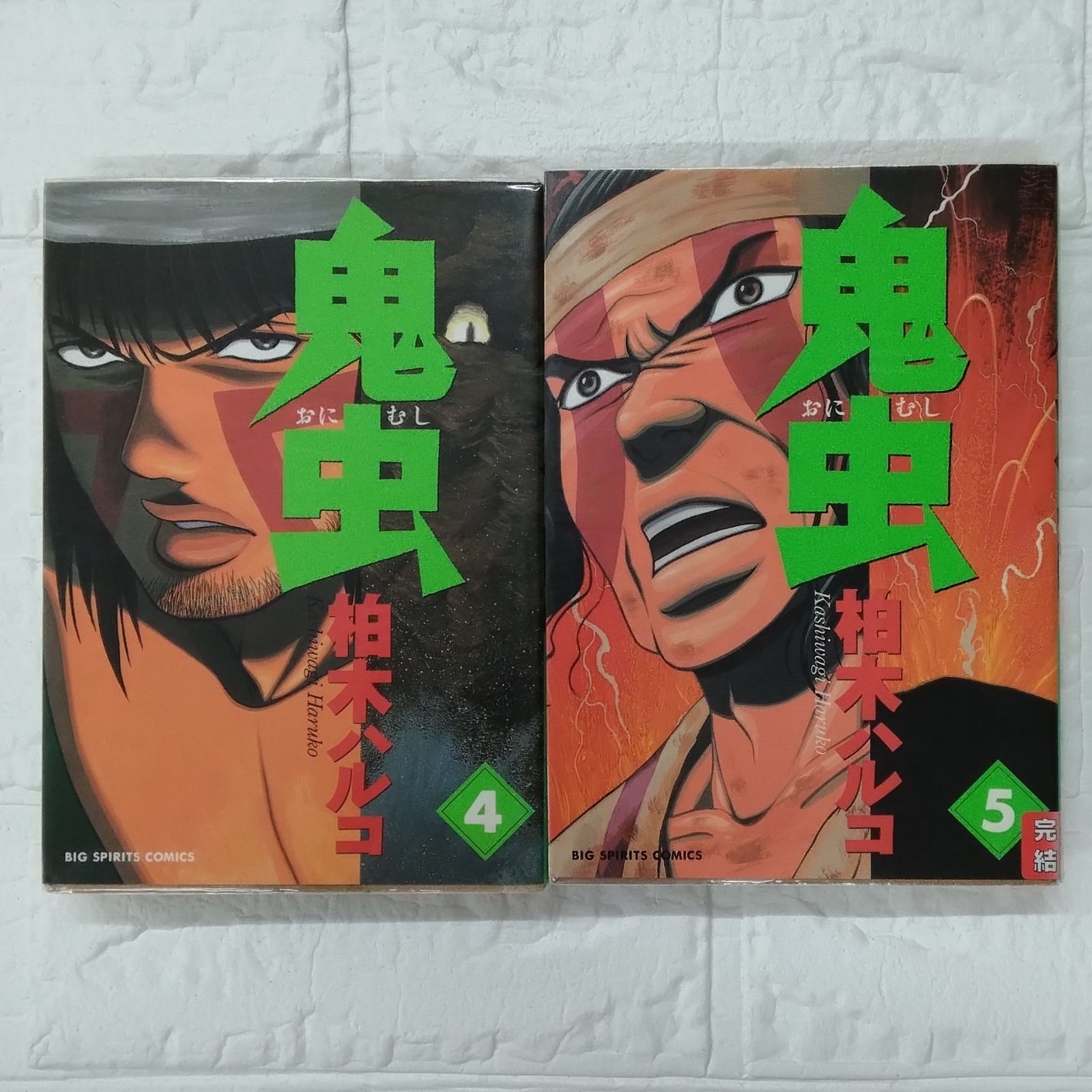 柏木ハルコ 漫画セット 鬼虫 柏木ハルコ 全5巻 完結セット ビックコミックス 小学館