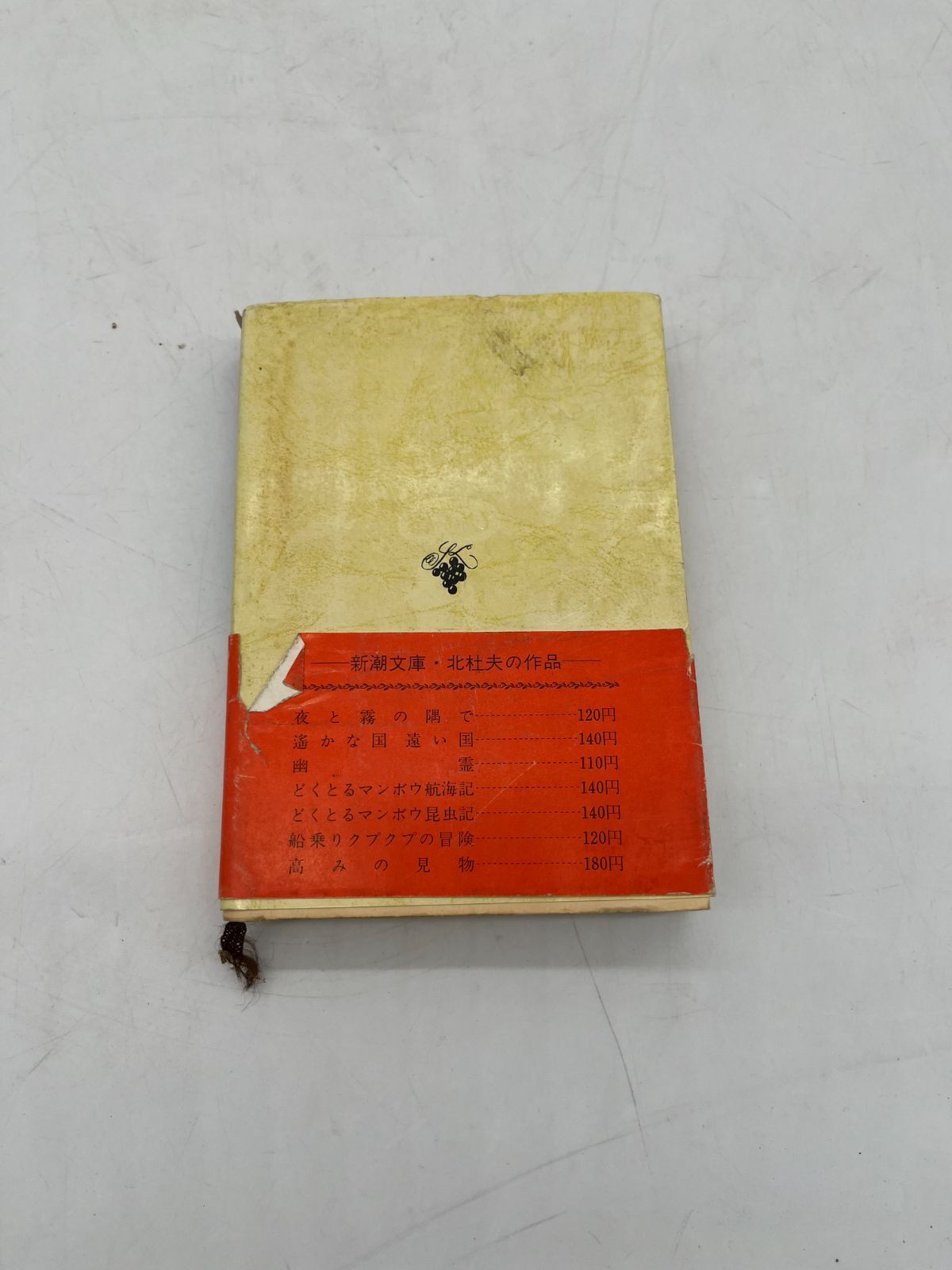 11冊　明治　昭和　古書　新体説方書　塚原苔園　石川書房　古本　昭和レトロ 文庫本 40冊セット まとめ売り 角川文庫 新潮文庫 岩波文庫 文春