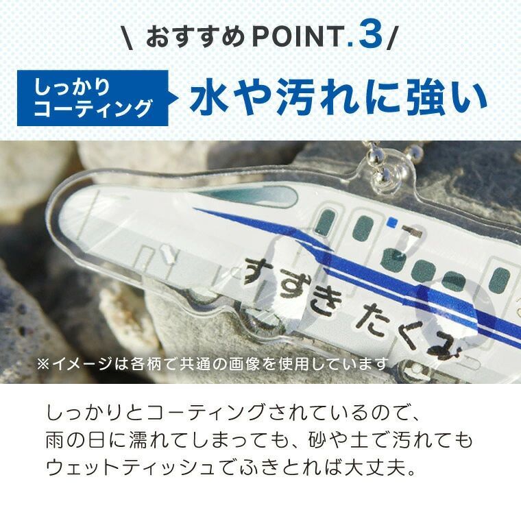 名前 名入れ 】 かわいい 新幹線 キーホルダー ( 両面印刷 / N700S