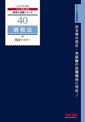 2025年最新】酒税法 TACの人気アイテム - メルカリ