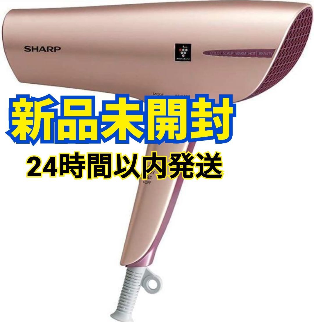 新品未開封 IB-JP9-N ヘアドライヤー プラズマクラスター シャープ