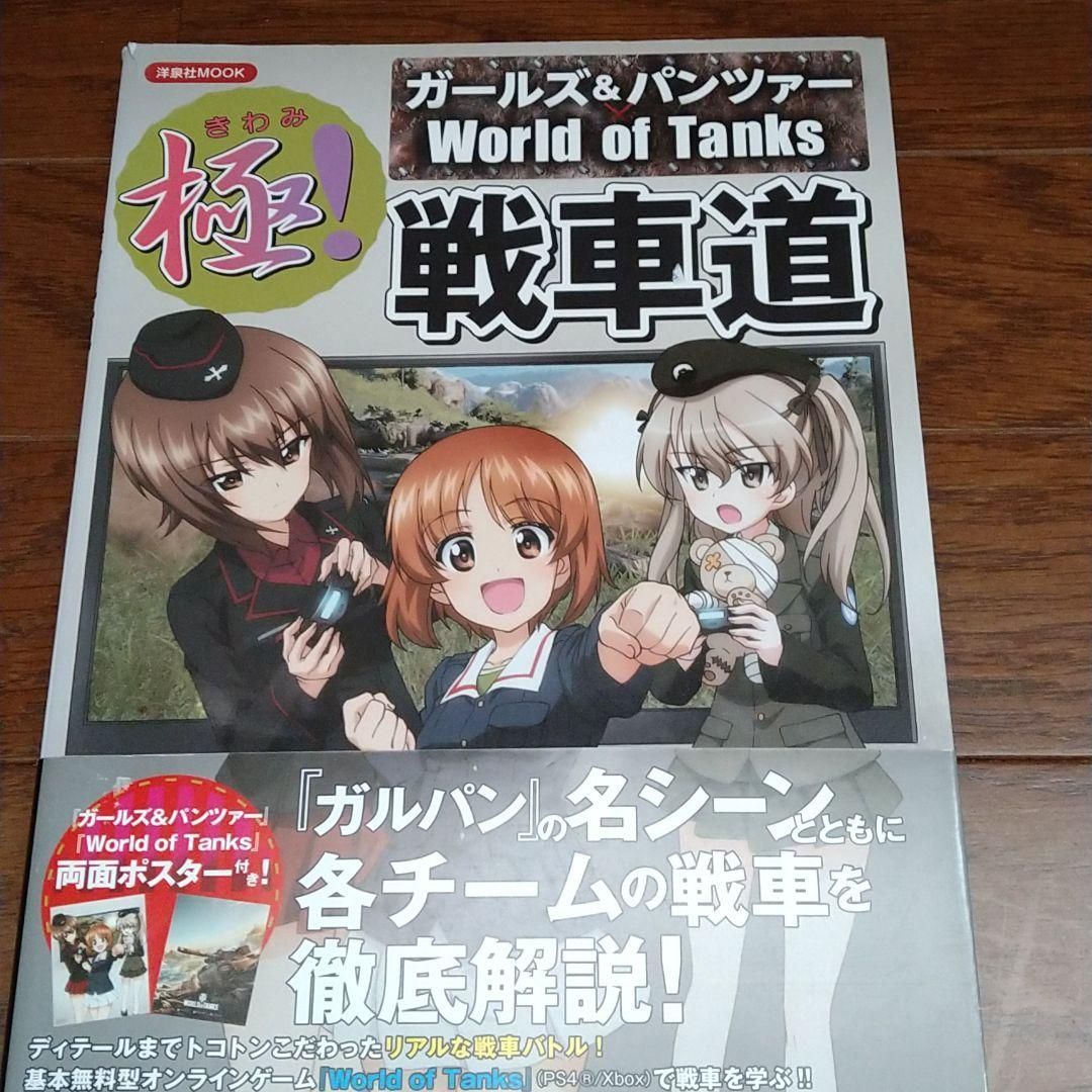 ワールドオブタンク　ガルパン  カルタ World of Tanks Meets ガールズ&パンツァー かるた（World of