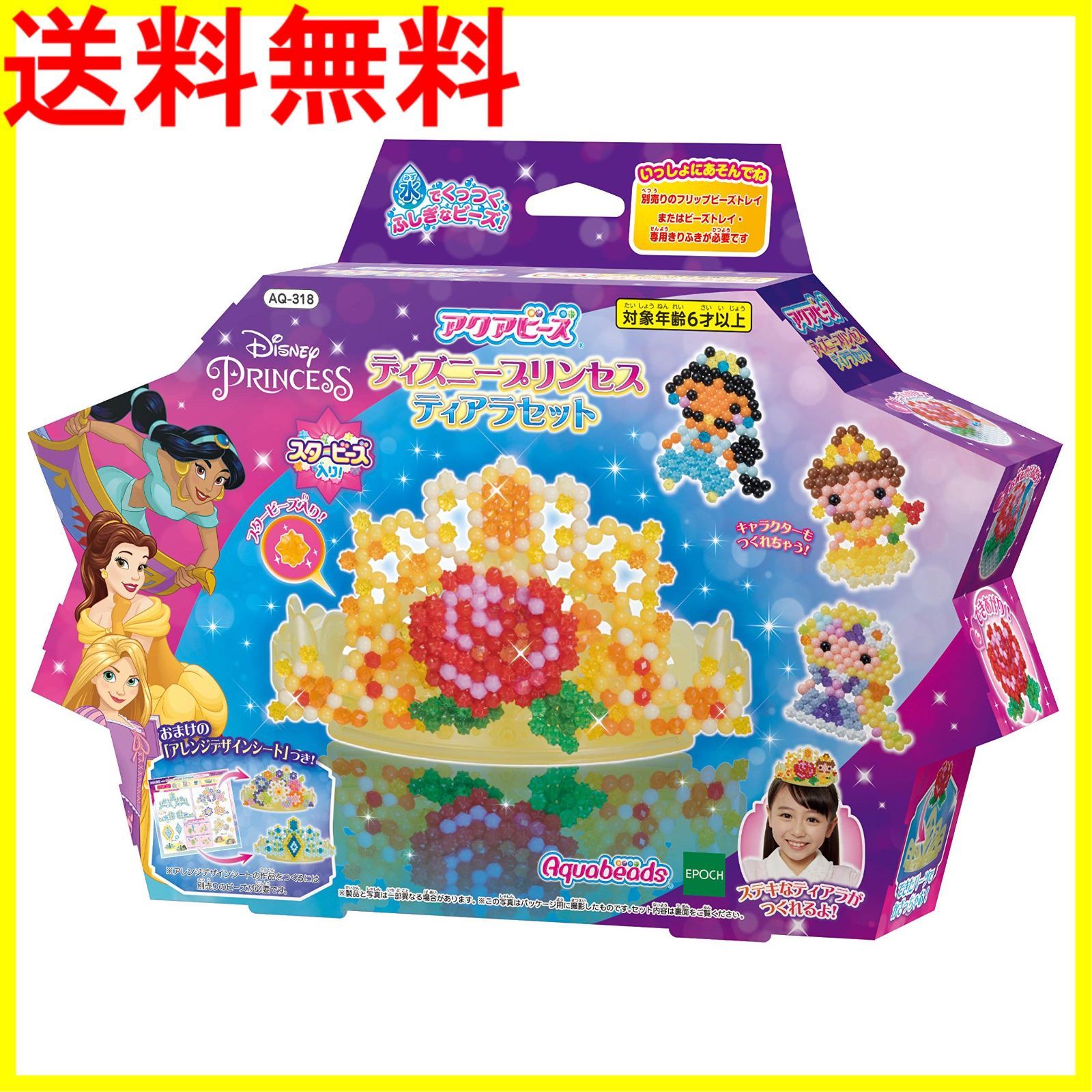 メルカリshops ディズニープリンセス ティアラセット 別売り Aq 318 アクアビーズ