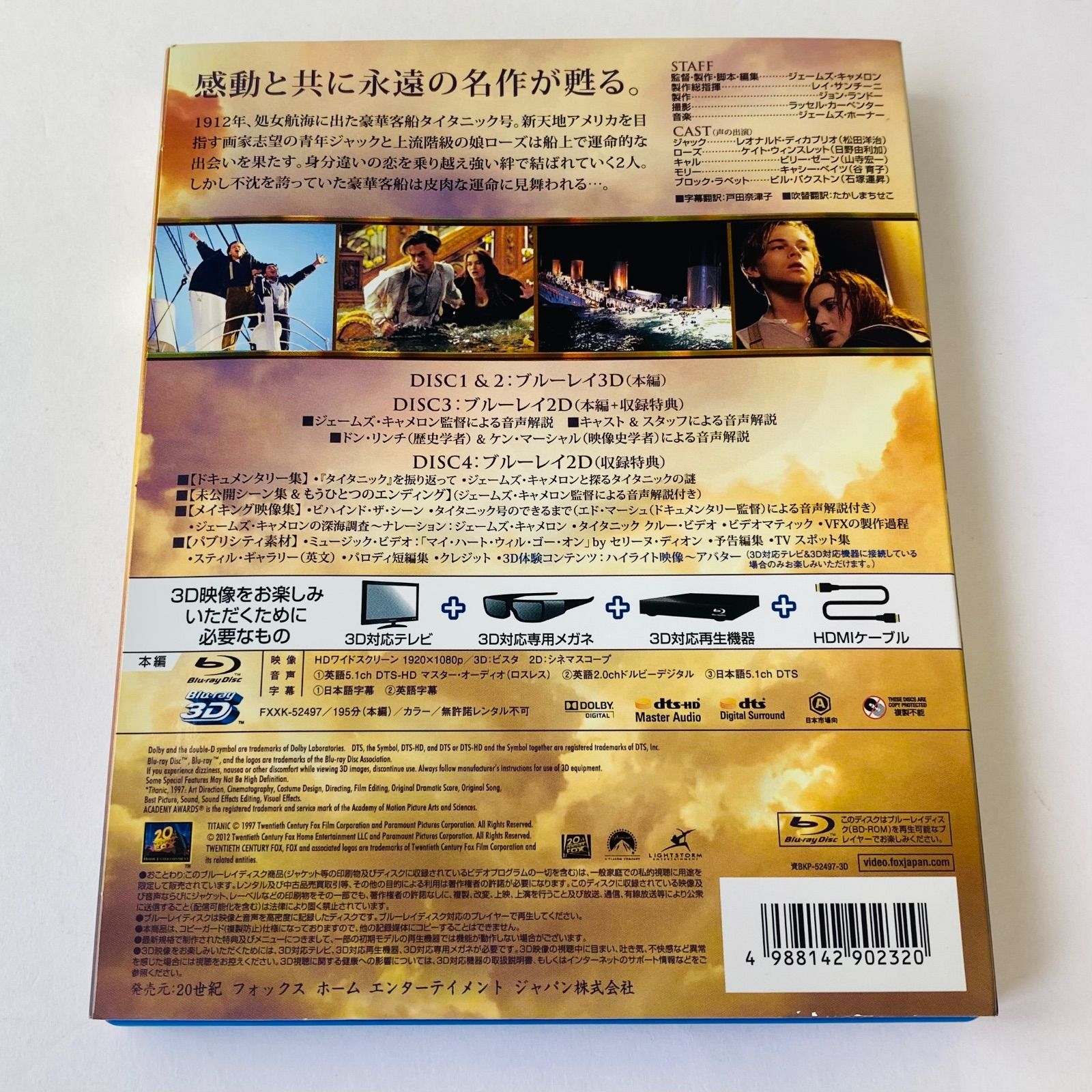セル版] タイタニック 3D・2Dブルーレイ スペシャル