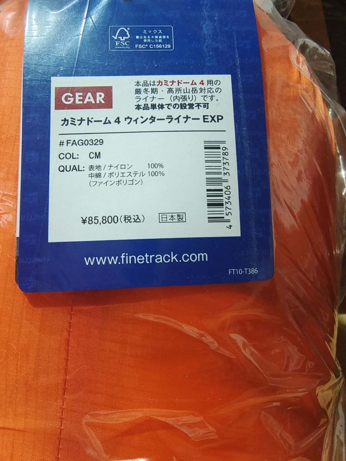 送料無料/プレゼント付♪ ファイントラック カミナドーム4 ウィンター