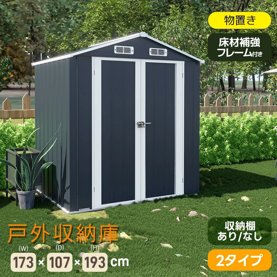 可動棚なし 底あり 物置 屋外 スチール 倉庫 戸外収納庫 幅173*奥行き107*高193 物置き おしゃれ 大型