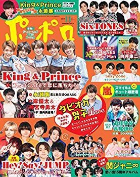【中古】ポポロ 2019年 11 月号