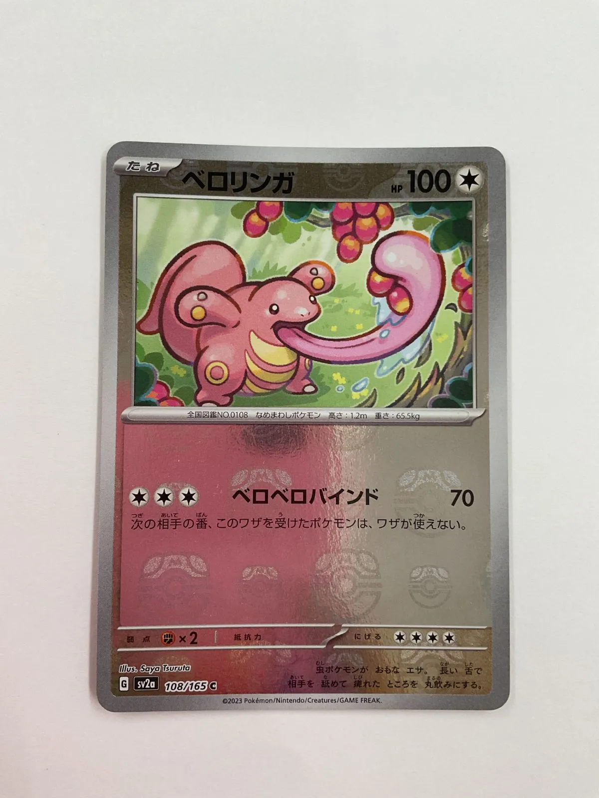 2026年最新】ベロリンガ マスターボールの人気アイテム - メルカリ