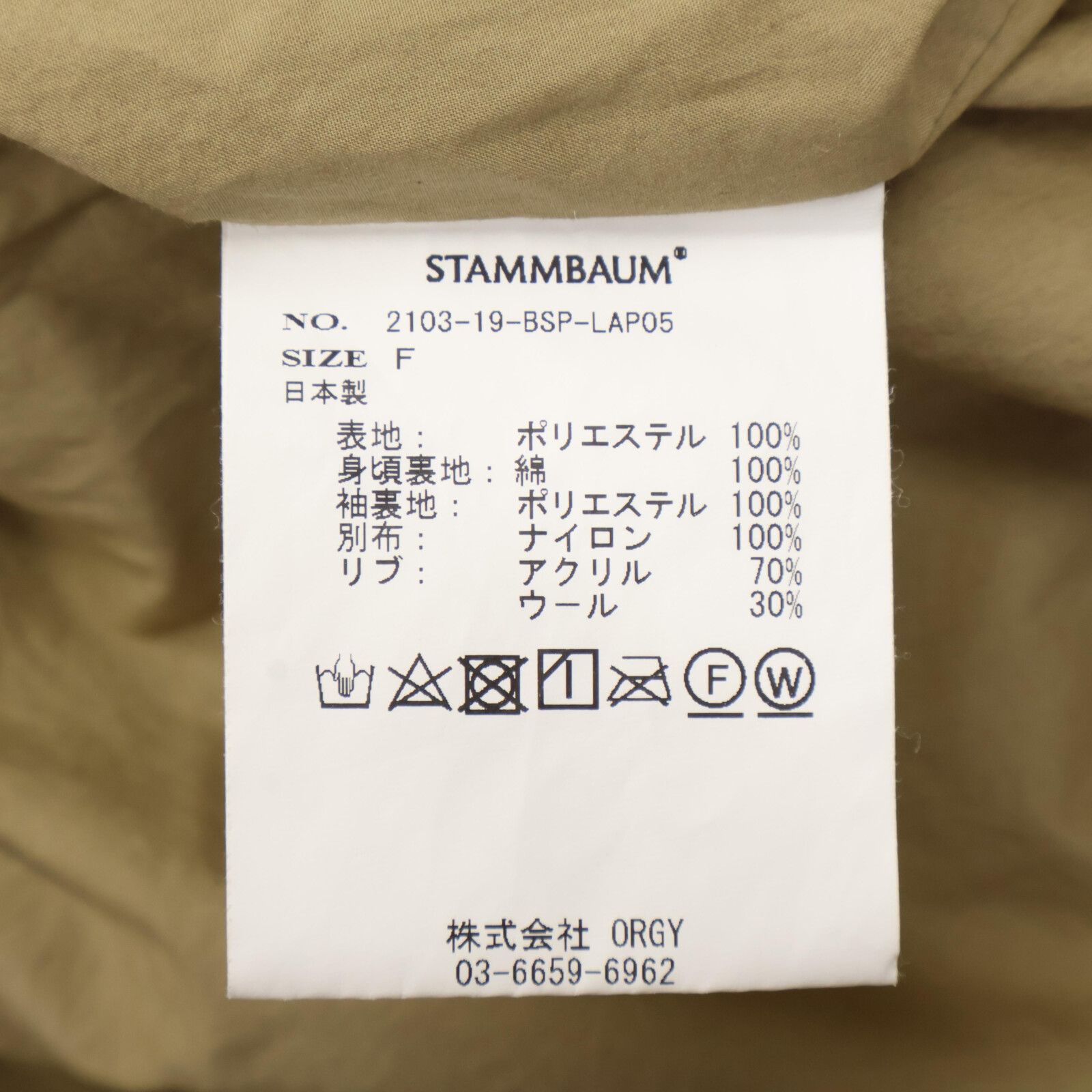 STAMMBAUM シュタンバウム