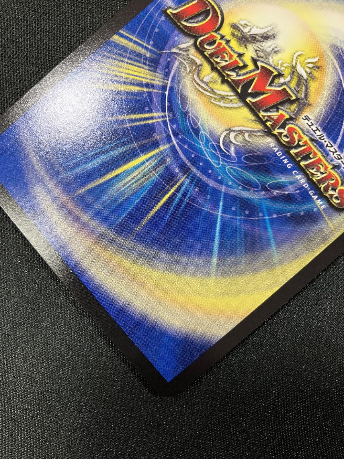 デュエル・マスターズ カード Amazon.co.jp: デュエル・マスターズ TCG DMRP-04魔 拡張パック