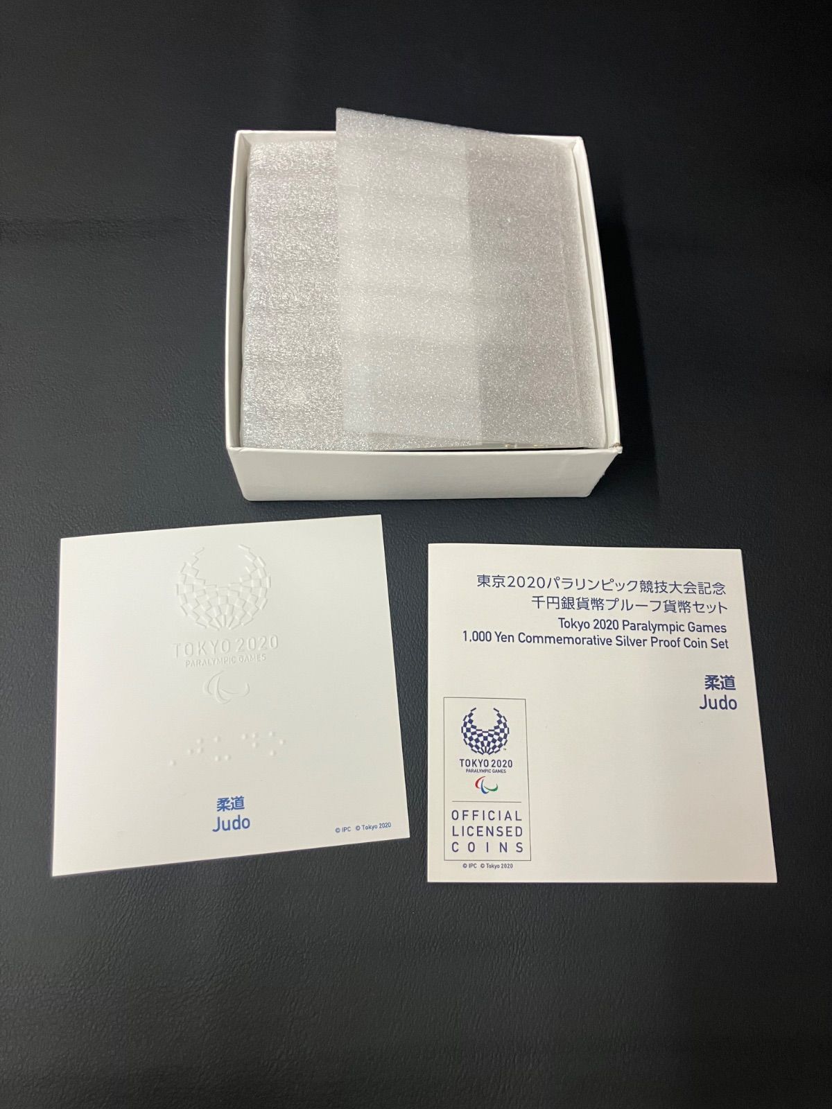 東京2020パラリンピック競技大会 銀貨 柔道 東京2020パラリンピック競技大会記念千円プルーフ銀貨』柔道
