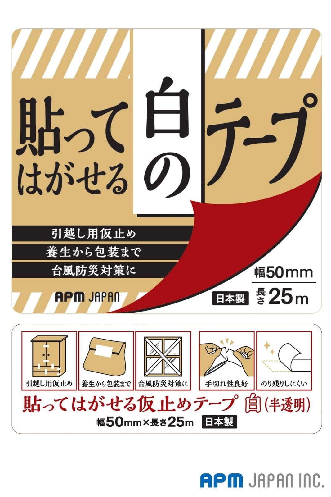 箱売り APMジャパン エントリー 養生テープ 貼ってはがせる白のテープ 30巻セット 50mm×25m 台風防災 引越し 仮止め 包装
