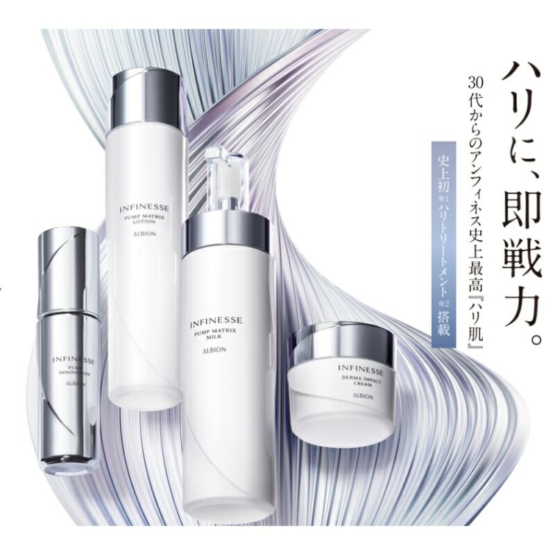 アンフィネス化粧水 乳液セット ALBION INFINESSE 美白化粧水・乳液