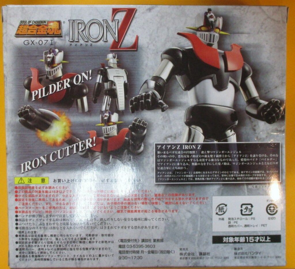 バンダイ 超合金魂 アイアンZ/マガジンZ誌上限定 GX-07I - メルカリ