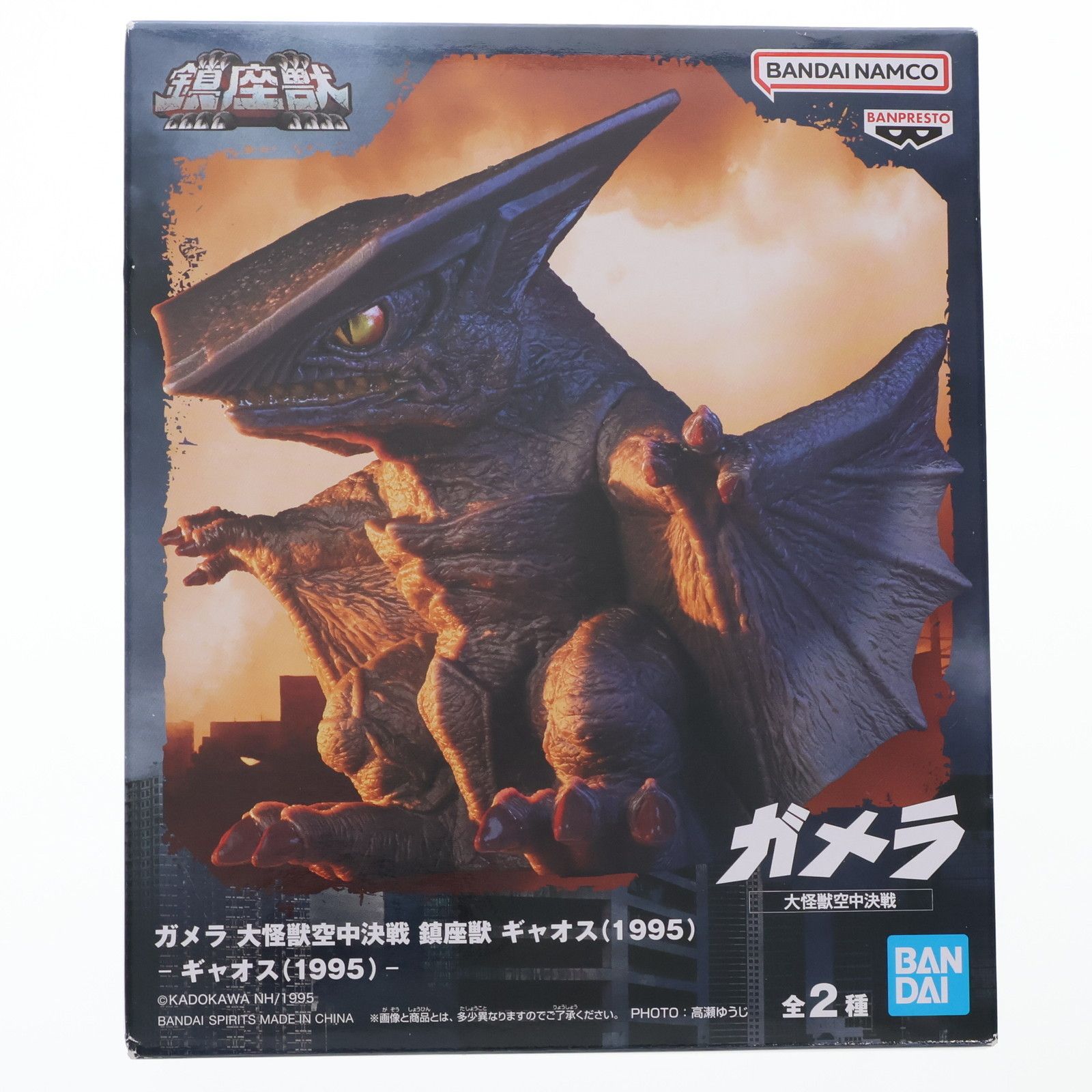 ギャオス(1995) ガメラ 大怪獣空中決戦 鎮座獣 ギャオス(1995