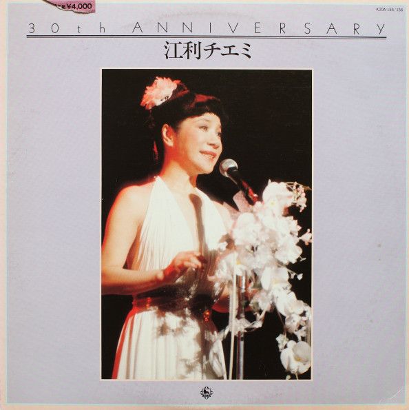 【LP 】江利チエミ 2LP 江利チエミ 30th Anniversary Collect K20A1556 KING /00500