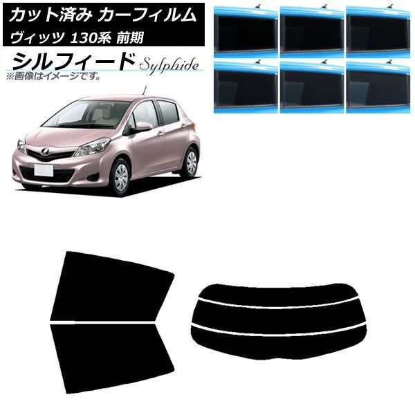 カーフィルム トヨタ ヴィッツ 130系 前期 2010年12月～2017年01月 リアセット(分割) シルフィード 選べる6フィルムカラー AP-WFSC0083-RDR3