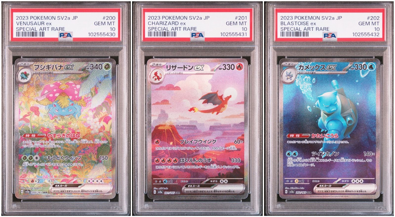 PSA10】3連番 御三家 リザードン フシギバナ カメックス ex sar