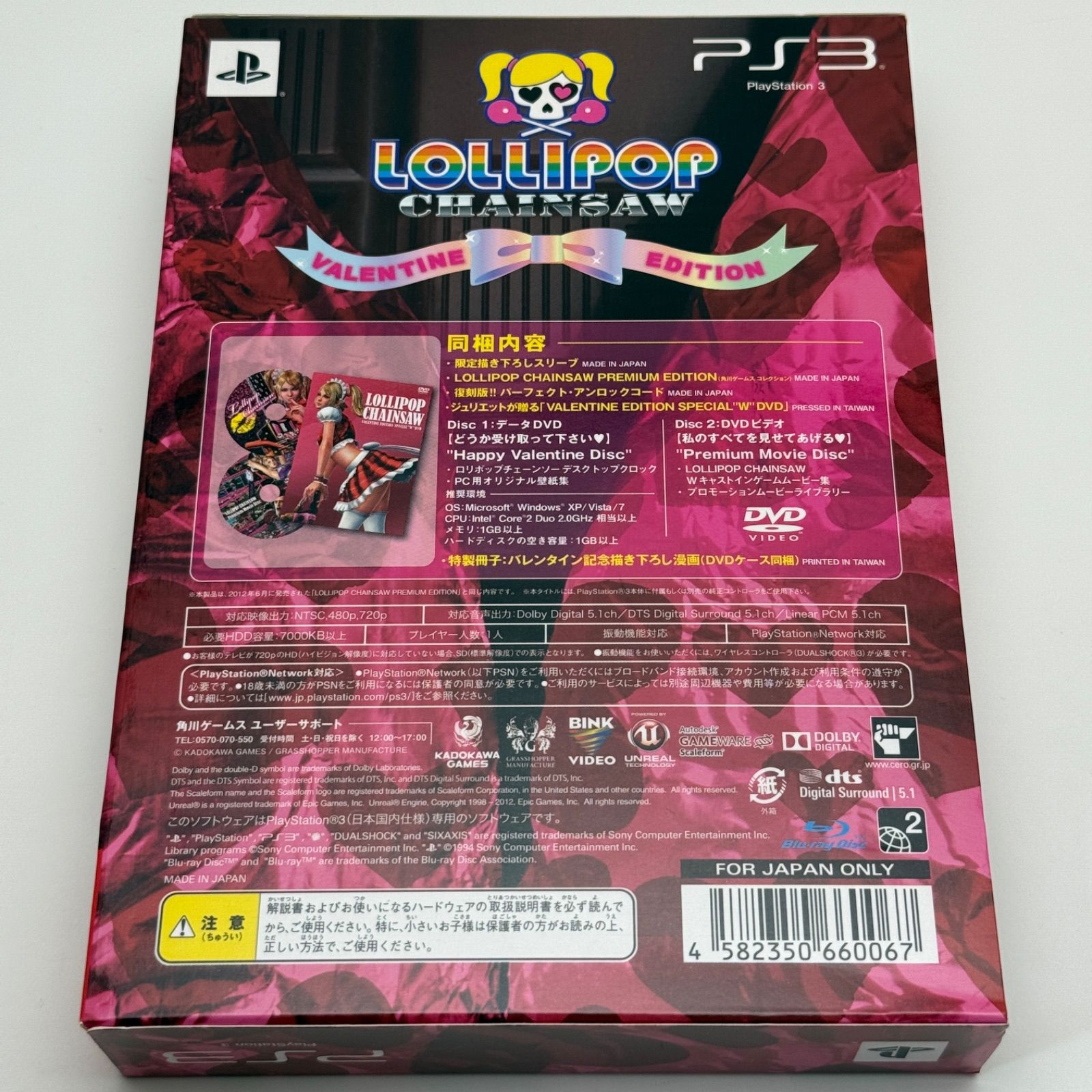 バレンタインエディション 豪華版