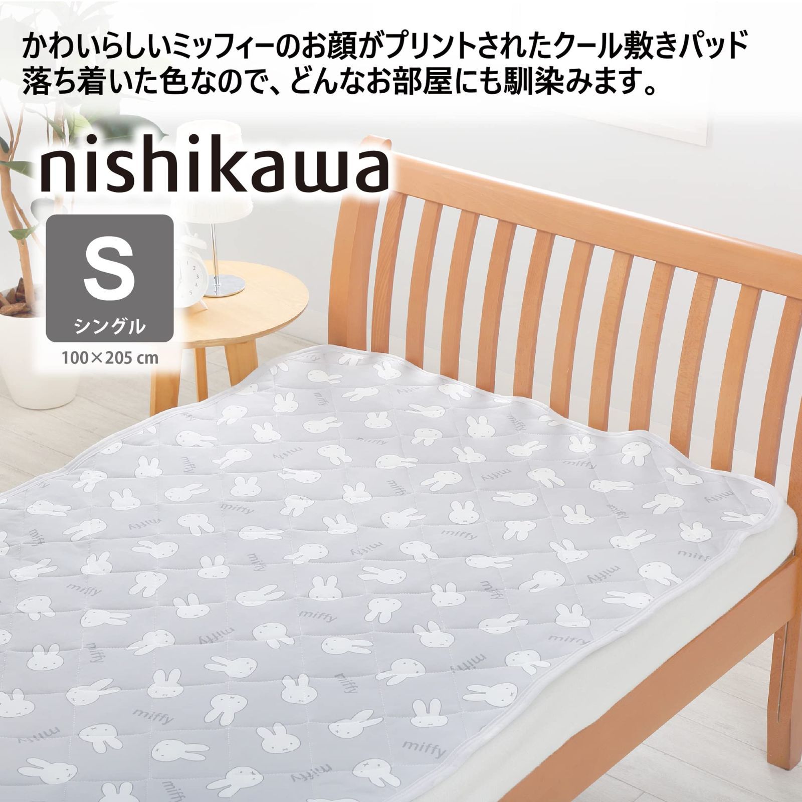 西川 (nishikawa) ひんやり 敷きパッド シングル 洗える 接触冷感