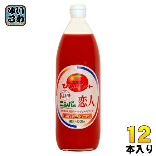 JAびらとり ニシパの恋人 トマトジュース 無塩 1L 瓶 12本 6本入×2 まとめ買い 国産 北海道産 桃太郎トマト使用 トマト 食塩無添加