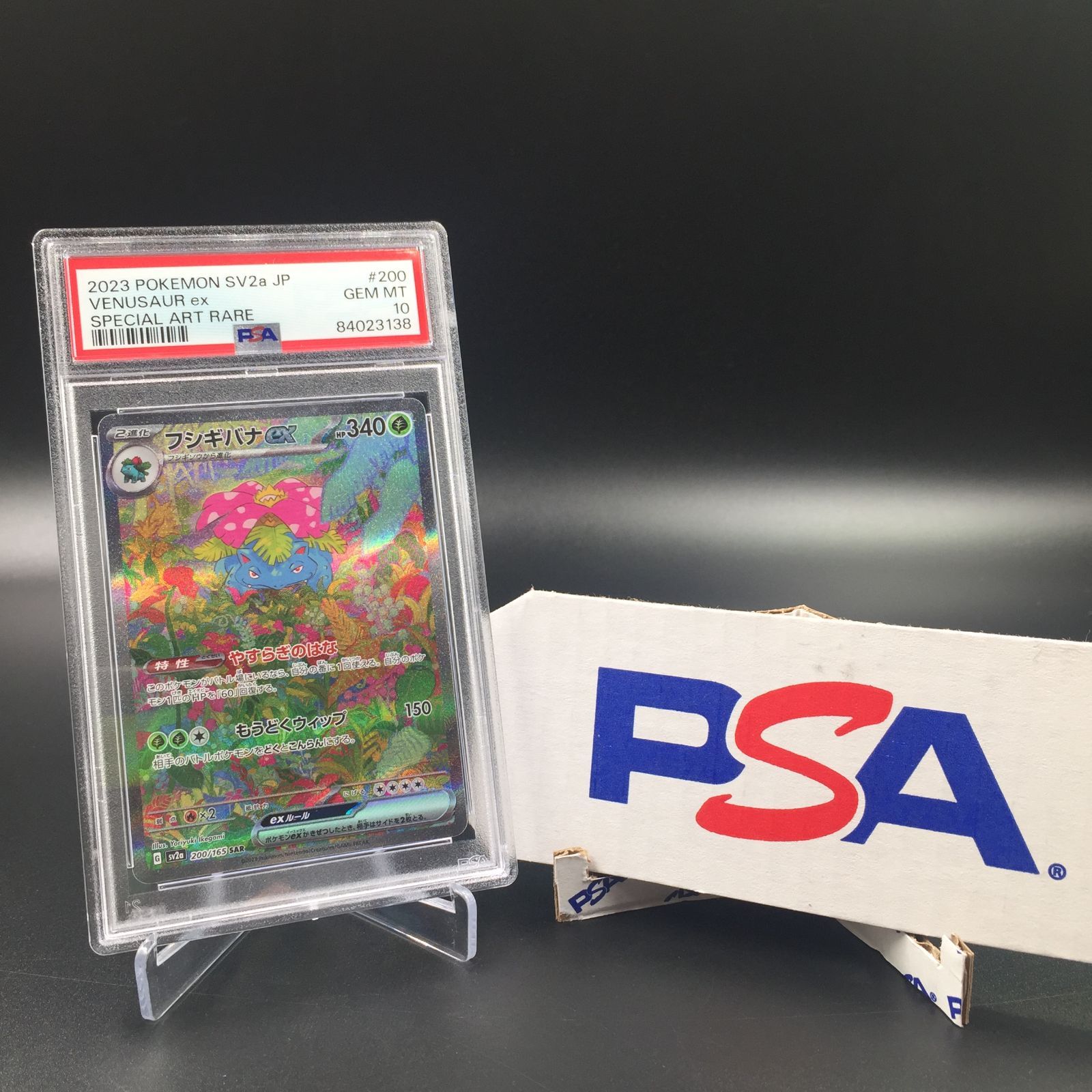 フシギバナex SAR psa10 sv2a 200/165 状態S】フシギバナex(SAR) SV2a 200/165 | beans hobby