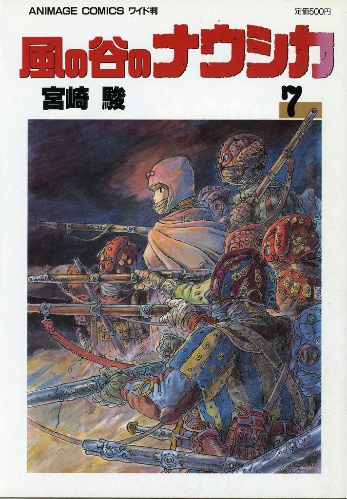 ジブリ フィルムコミックス 7作品 まとめ売り 宮崎駿 アニメージュ 徳間書店 徳間書店 アニメージュコミックス 宮崎駿 風の谷のナウシカ 7