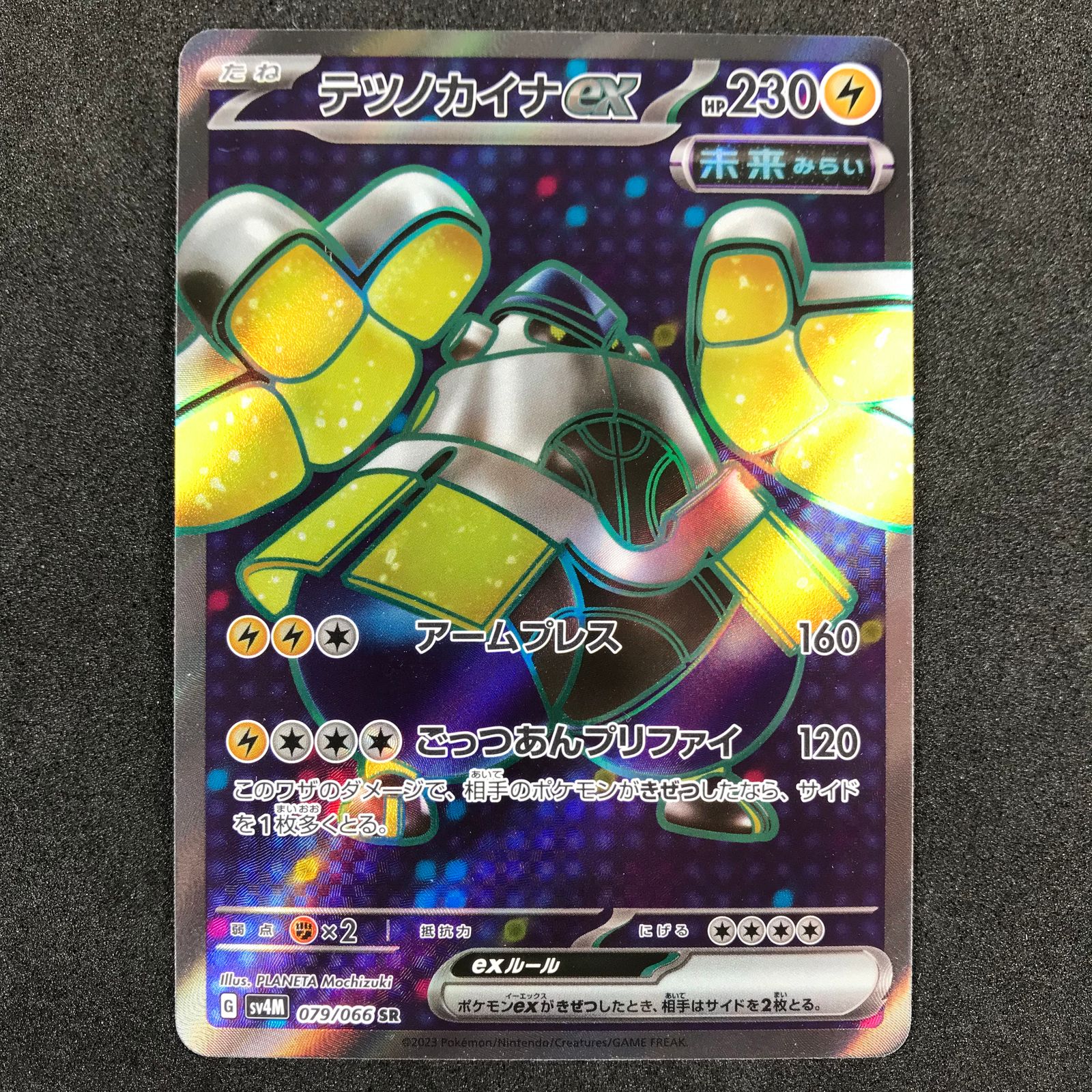 ポケモンカードゲーム 079/066/SV4M/B テツノカイナex SR スーパーレア