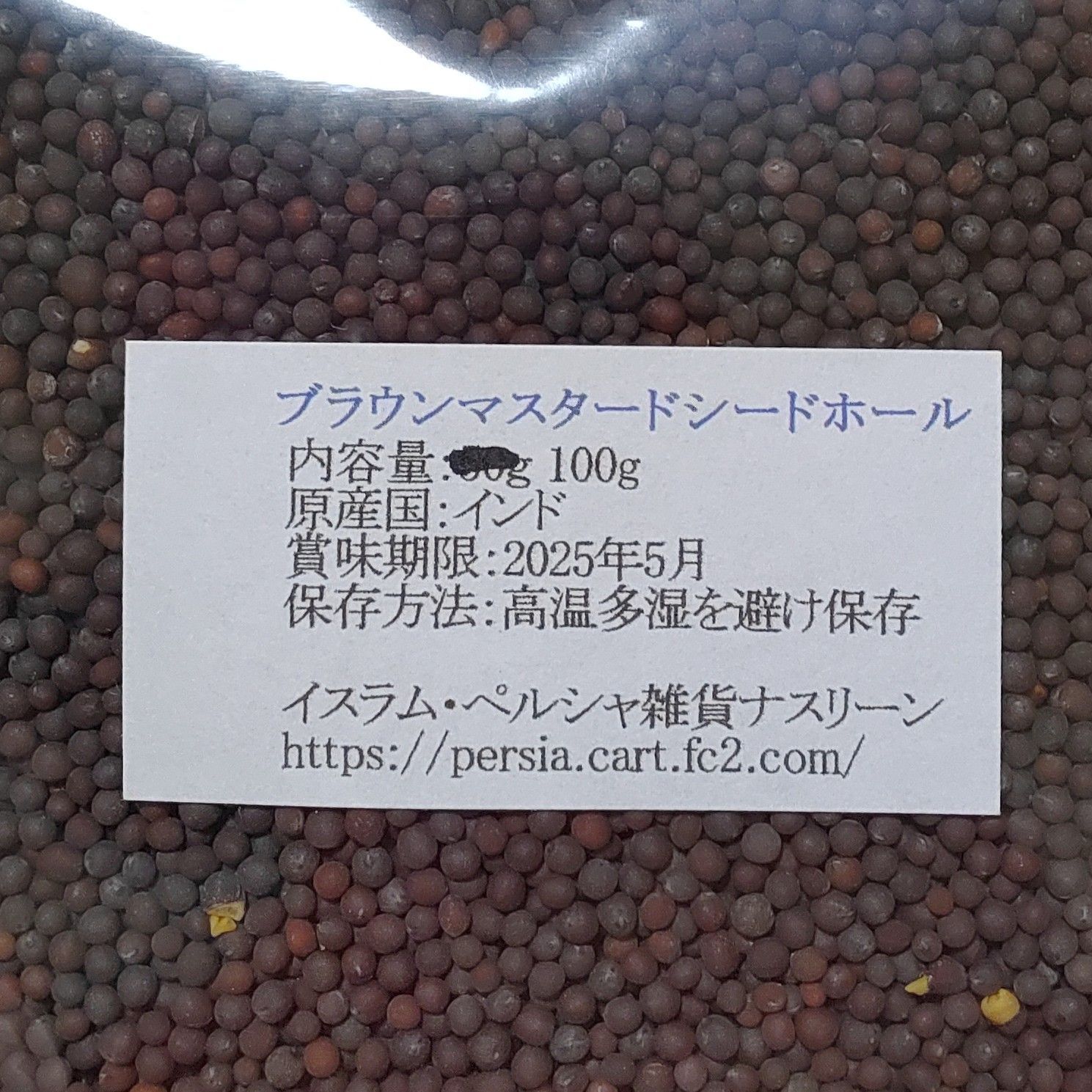 マスタードシードホール2種イエロー&ブラウン各100g - 調味料・料理の