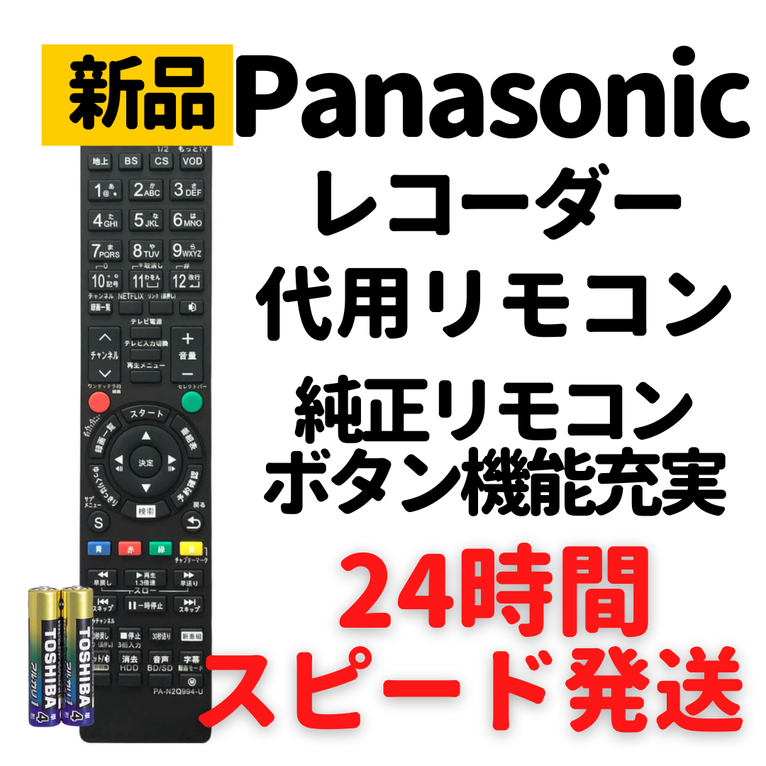 スーパーセール Panasonic DIGA リモコン電池カバー N2QAYB001071 他