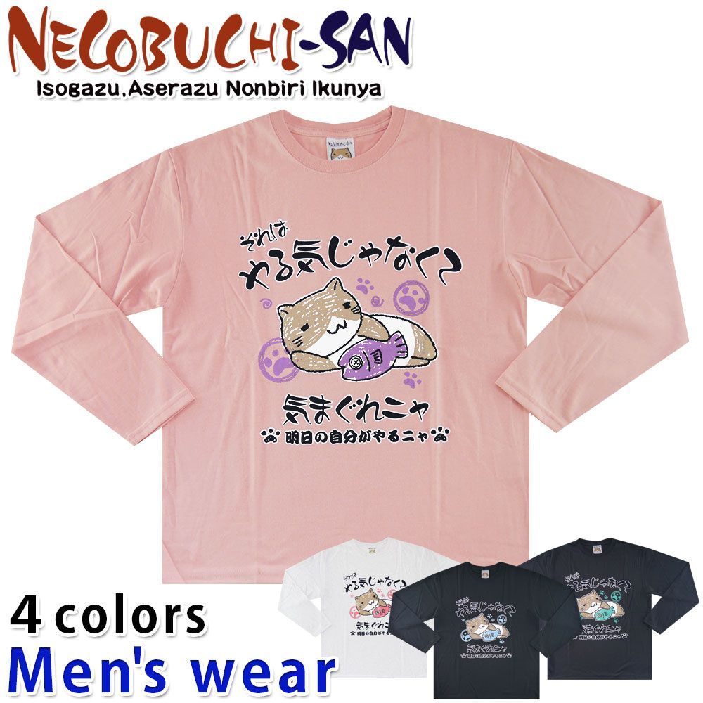 ねこぶちさん 猫渕さん 長袖 Tシャツ メンズ プリント 猫 ネコ グッズ
