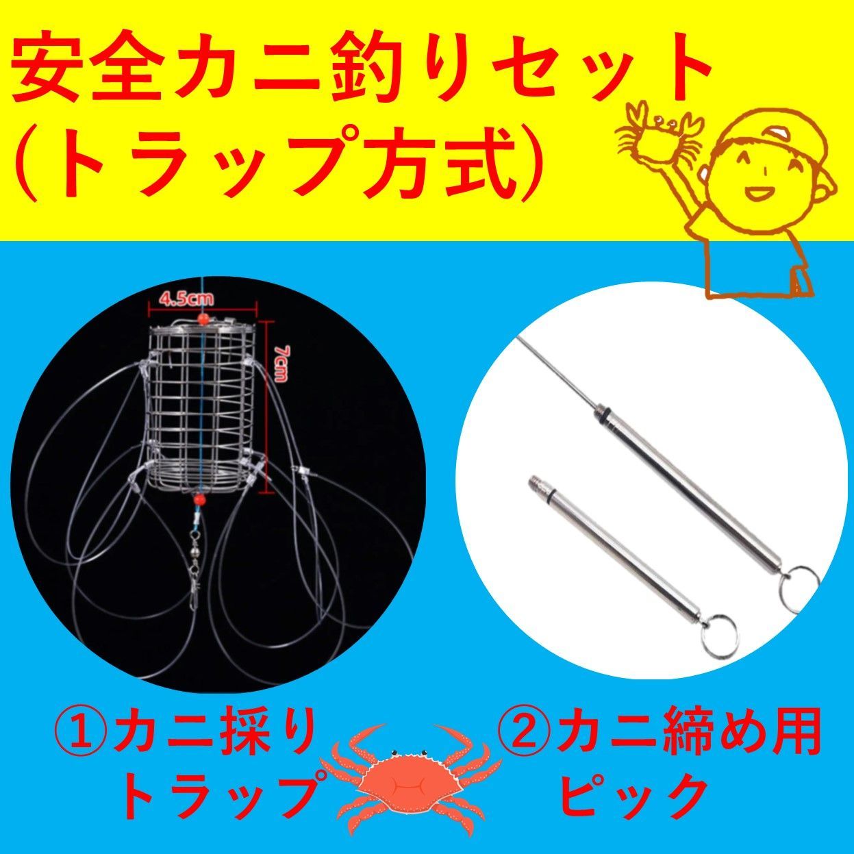 カニ取り網 カニ釣り カニトラップ方式 蟹釣り カニ網 蟹網 フィッシュピック - メルカリ